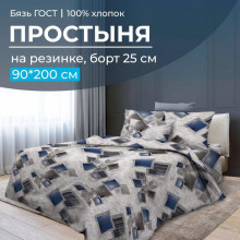 Простыня 90х200 на резинке бязь ГОСТ Марсель (борт 25 см) Простыня 90х200 на резинке бязь ГОСТ Марсель (борт 25 см)