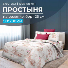 Простыня 90х200 на резинке бязь Парижанка (борт 25 см) Простыня 90х200 на резинке бязь Парижанка (борт 25 см)