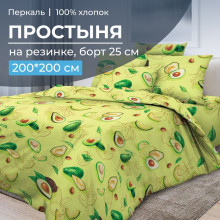 Простынь 200х200 на резинке перкаль Авокадо (борт 25см) Простынь 200х200 на резинке перкаль Авокадо (борт 25см)
