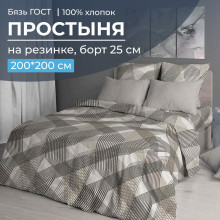 Простыня 200х200 на резинке бязь ГОСТ Родриго бежевый (борт 25 см) Простыня 200х200 на резинке бязь ГОСТ Родриго бежевый (борт 25 см)