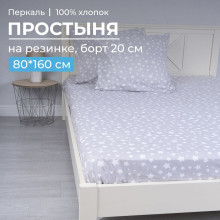 Простыня 80х160 на резинке перкаль Звёзды (борт 20 см) Простыня 80х160 на резинке перкаль Звёзды (борт 20 см)