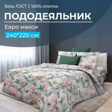 Пододеяльник евро-макси 220х240 см бязь ГОСТ Антуанетта Пододеяльник евро-макси 220х240 см бязь ГОСТ Антуанетта