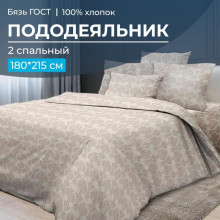 Пододеяльник 180х215 см бязь ГОСТ Бельведер бискотти