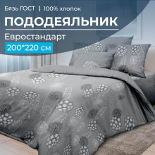 Пододеяльник евро 200х220 см бязь ГОСТ Данте серый Пододеяльник евро 200х220 см бязь ГОСТ Данте серый