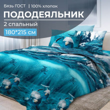 Пододеяльник 180х215 см бязь Дельфин