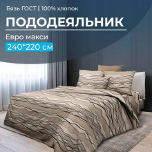 Пододеяльник евро-макси 220х240 см бязь ГОСТ Панорама Пододеяльник евро-макси 220х240 см бязь ГОСТ Панорама