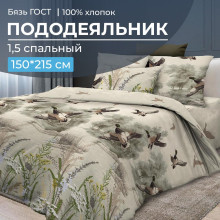 Пододеяльник 150х215 см бязь ГОСТ Утиная охота Пододеяльник 150х215 см бязь ГОСТ Утиная охота