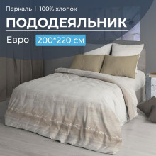Пододеяльник евро 200х220 см перкаль Авангард бежевый Пододеяльник евро 200х220 см перкаль Авангард бежевый