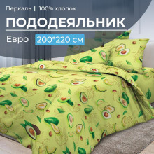 Пододеяльник евро 200х220 см перкаль Авокадо Пододеяльник евро 200х220 см перкаль Авокадо