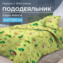 Пододеяльник евро-макси 220х240 см перкаль Авокадо Пододеяльник евро-макси 220х240 см перкаль Авокадо