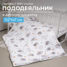 Детский пододеяльник 112х147 см перкаль Ёжики Детский пододеяльник 112х147 см перкаль Ёжики
