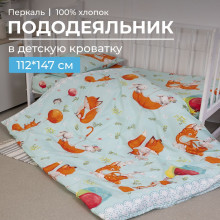 Детский пододеяльник 112х147 см перкаль Лисята Детский пододеяльник 112х147 см перкаль Лисята