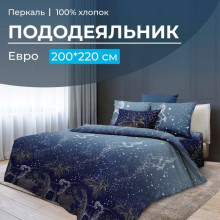 Пододеяльник евро 200х220 см перкаль Млечный путь Пододеяльник евро 200х220 см перкаль Млечный путь