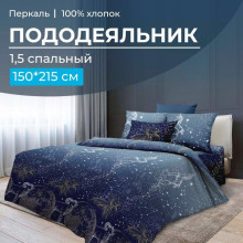Пододеяльник 150х215 см перкаль Млечный путь Пододеяльник 150х215 см перкаль Млечный путь