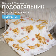 Детский пододеяльник 112х147 см перкаль Рыжие котята Детский пододеяльник 112х147 см перкаль Рыжие котята