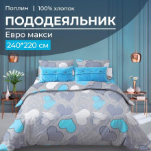 Пододеяльник евро макси 220х240 см поплин Романтика голубой Пододеяльник евро макси 220х240 см поплин Романтика голубой