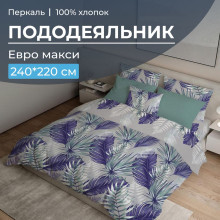 Пододеяльник евро макси 220х240 см перкаль Мира серый Пододеяльник евро макси 220х240 см перкаль Мира серый