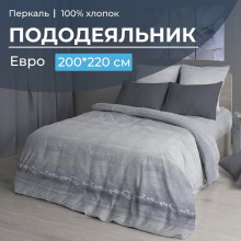 Пододеяльник евро 200х220 см перкаль Авангард серый арт. 3517 Пододеяльник евро 200х220 см перкаль Авангард серый арт. 3517