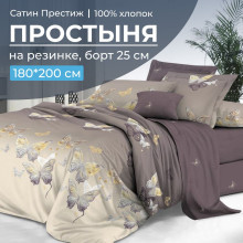 Простынь 180х200 на резинке сатин Прекрасные бабочки компаньон (борт 25 см) Простынь 180х200 на резинке сатин Прекрасные бабочки компаньон (борт 25 см)