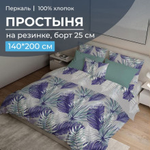 Простынь 140х200 на резинке перкаль Мира серый (борт 25 см) Простынь 140х200 на резинке перкаль Мира серый (борт 25 см)
