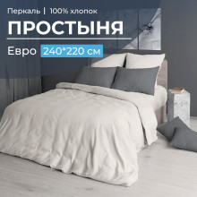 Простыня евро 220х240 см перкаль однотонный Тофу арт. 3708 Простыня евро 220х240 см перкаль однотонный Тофу арт. 3708