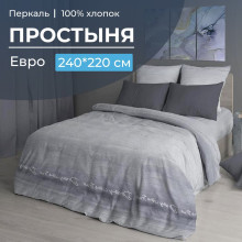 Простыня евро 220х240 см перкаль Авангард серый арт. 3508 Простыня евро 220х240 см перкаль Авангард серый арт. 3508