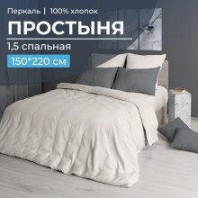 Простыня 1.5 сп. 150х220 см перкаль однотонный Тофу арт. 3706 Простыня 1.5 сп. 150х220 см перкаль однотонный Тофу арт. 3706
