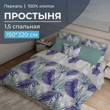 Простыня 1.5 сп. 150х220 см перкаль Мира серый арт. 3506 Простыня 1.5 сп. 150х220 см перкаль Мира серый арт. 3506