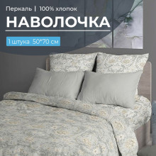Наволочка 50х70 перкаль (1 шт) на клапане Каприссе Наволочка 50х70 перкаль (1 шт) на клапане Каприссе