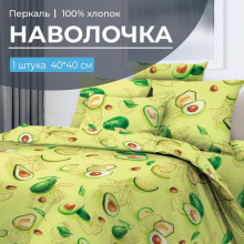 Наволочка 40х40 перкаль (1 шт) на клапане Авокадо Наволочка 40х40 перкаль (1 шт) на клапане Авокадо