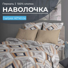 Наволочка 40х40 перкаль (1 шт) на клапане Графис бежевый Наволочка 40х40 перкаль (1 шт) на клапане Графис бежевый