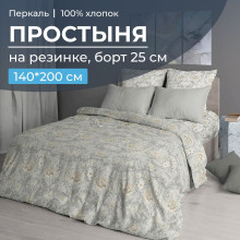 Простынь 140х200 см на резинке перкаль Каприссе (борт 25см) Простынь 140х200 см на резинке перкаль Каприссе (борт 25см)