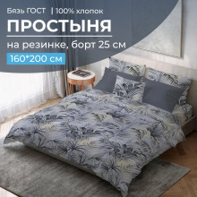 Простынь 160х200 см на резинке бязь ГОСТ Тропический дождь (борт 25см) Простынь 160х200 см на резинке бязь ГОСТ Тропический дождь (борт 25см)