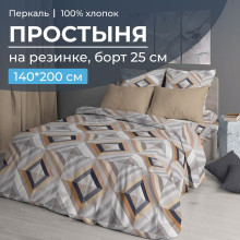 Простынь 140х200 см на резинке перкаль Графис бежевый (борт 25см) Простынь 140х200 см на резинке перкаль Графис бежевый (борт 25см)