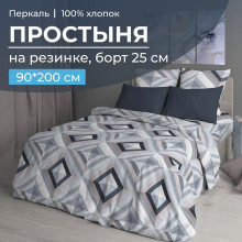 Простынь 90х200 см на резинке перкаль Графис серый (борт 25см) Простынь 90х200 см на резинке перкаль Графис серый (борт 25см)