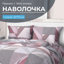 Наволочка 50х70 перкаль (1 шт) на клапане Тилен розовый Наволочка 50х70 перкаль (1 шт) на клапане Тилен розовый