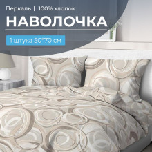 Наволочка 50х70 перкаль (1 шт) на клапане Кимберли