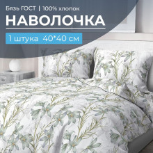 Наволочка 40х40 бязь ГОСТ (1 шт) на клапане Утренний цветок Наволочка 40х40 бязь ГОСТ (1 шт) на клапане Утренний цветок