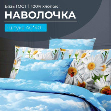Наволочка 40х40 бязь ГОСТ (1 шт) на клапане Воздушные ромашки Наволочка 40х40 бязь ГОСТ (1 шт) на клапане Воздушные ромашки