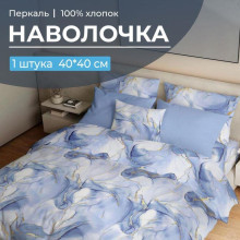 Наволочка 40х40 перкаль (1 шт) на клапане Мраморный узор синий Наволочка 40х40 перкаль (1 шт) на клапане Мраморный узор синий