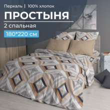 Простынь 2 сп. 180х220 см перкаль Графис бежевый арт. 3507 Простынь 2 сп. 180х220 см перкаль Графис бежевый арт. 3507