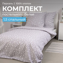 Детское белье 1.5 сп. перкаль Звёзды Детское белье 1.5 сп. перкаль Звёзды