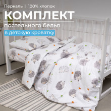 Детское белье ясельное перкаль Ёжики Детское белье ясельное перкаль Ёжики