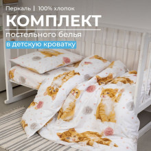 Детское белье ясельное перкаль Рыжие котята Детское белье ясельное перкаль Рыжие котята