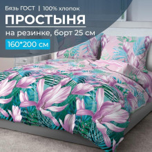 Простынь 160х200 на резинке бязь ГОСТ Летиция (борт 25см) Простынь 160х200 на резинке бязь ГОСТ Летиция (борт 25см)