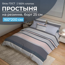 Простынь 160х200 на резинке бязь ГОСТ Лотте (борт 25см) Простынь 160х200 на резинке бязь ГОСТ Лотте (борт 25см)