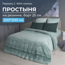 Простыня 200х200 на резинке перкаль Авангард зеленый (борт 25 см)