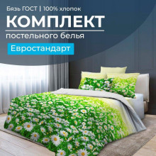 Постельное белье евро бязь ГОСТ Ромашковое поле арт. 2804