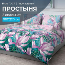 Простынь 2 сп. 180х220 см бязь ГОСТ Летиция