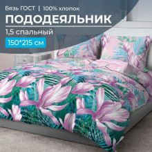 Пододеяльник 1.5 сп. 150х215 см бязь Летиция